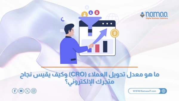 معدل-تحويل-العملاء
